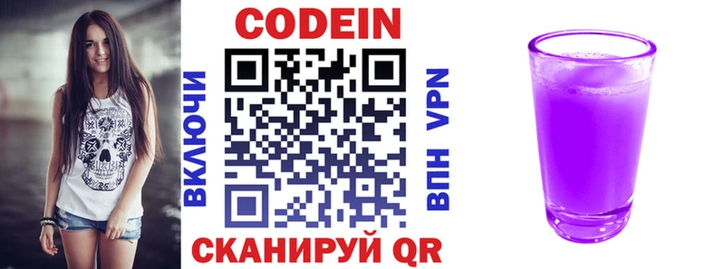 Кодеиновый сироп Lean Purple Drank  где можно купить наркотик  Ковылкино 